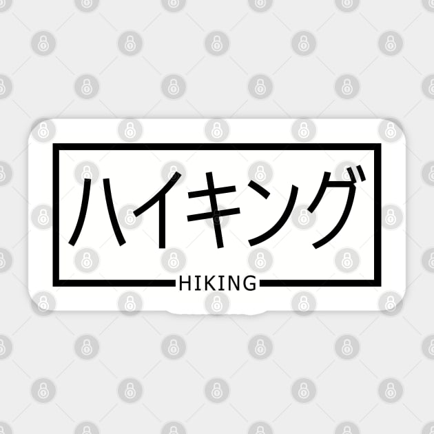 Hiking Japanesse katakana Sticker by petterart